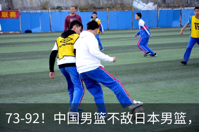 73-92！中国男篮不敌日本男篮，三分崩盘+心态急躁，致命短板彻底暴露